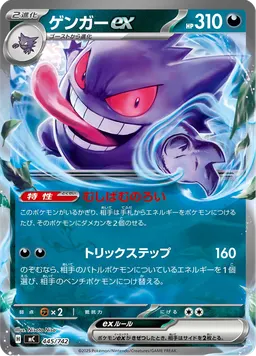 ゲンガーex