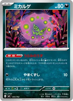ミカルゲ