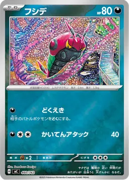 フシデ