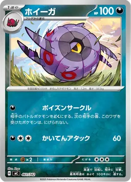 ホイーガ