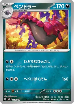 ペンドラー