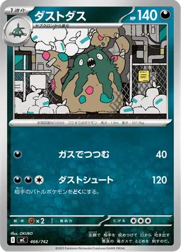 ダストダス