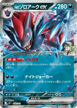 Nのゾロアークex