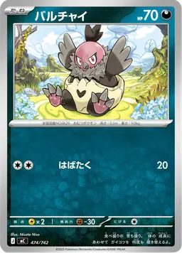 バルチャイ