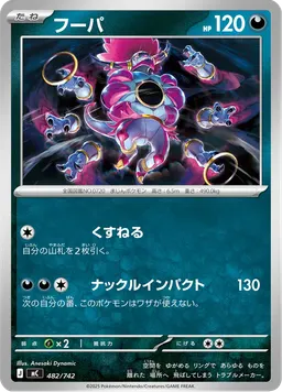 フーパ