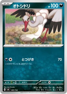 オトシドリ