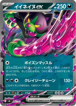イイネイヌex