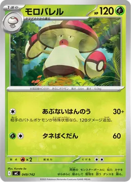 モロバレル