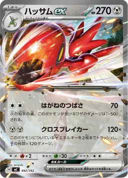 ハッサムex