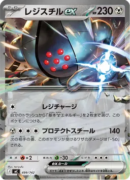 レジスチルex