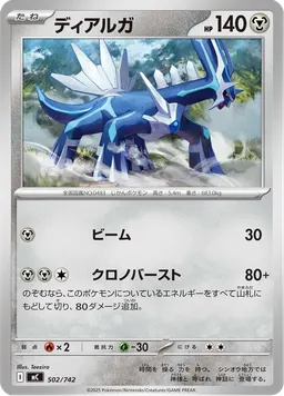 ディアルガ