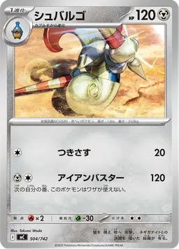 シュバルゴ