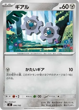 ギアル