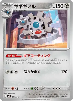 ギギギアル