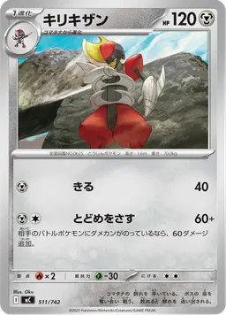 キリキザン