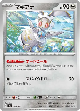 マギアナ