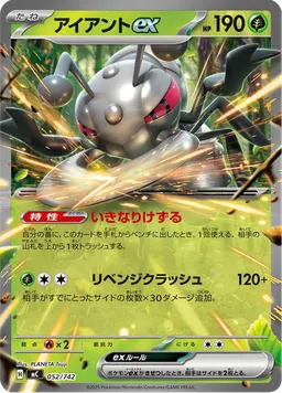 アイアントex