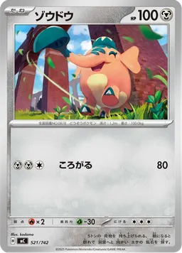 ゾウドウ