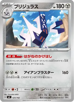 ブリジュラス