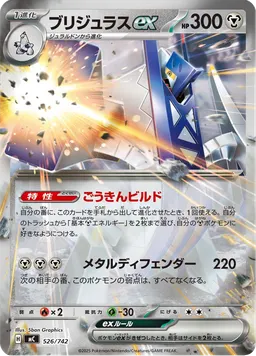 ブリジュラスex