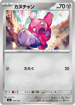 カヌチャン