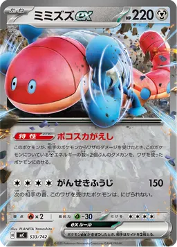 ミミズズex
