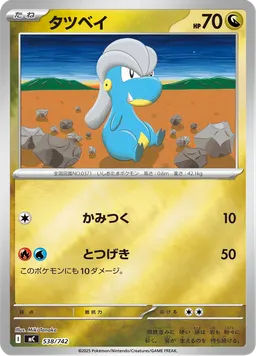 タツベイ