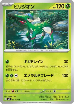 ビリジオン