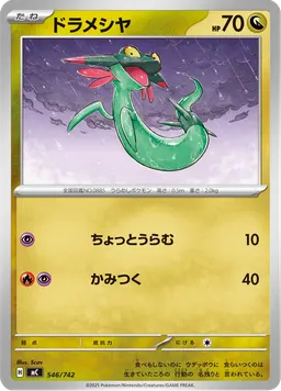 ドラメシヤ