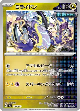 ミライドン