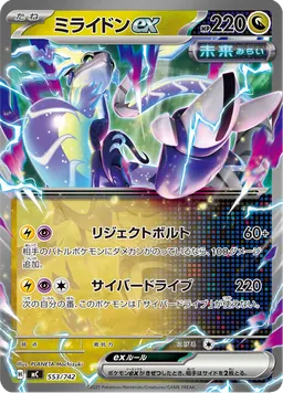 ミライドンex