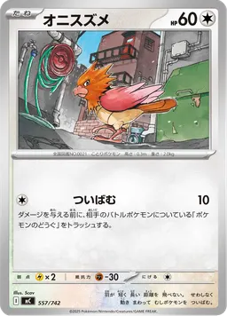 オニスズメ