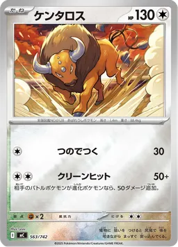 ケンタロス
