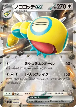ノココッチex