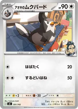 アオキのムクバード