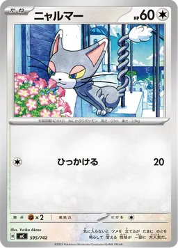 ニャルマー