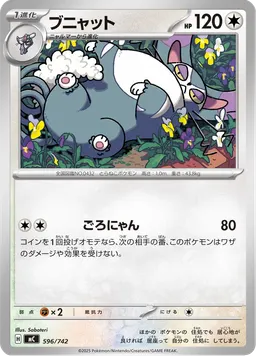 ブニャット