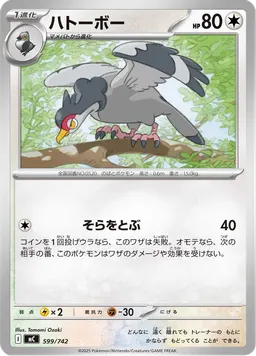 ハトーボー