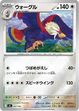 ウォーグル