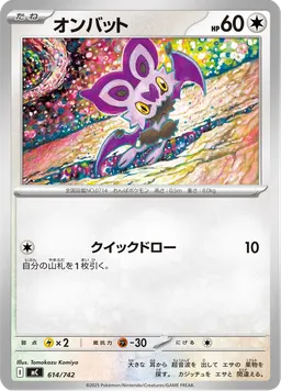 オンバット