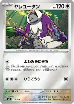 ヤレユータン