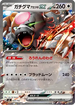 ガチグマ アカツキex