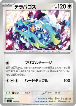 テラパゴス