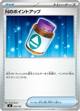 Nのポイントアップ