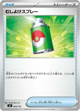 むしよけスプレー