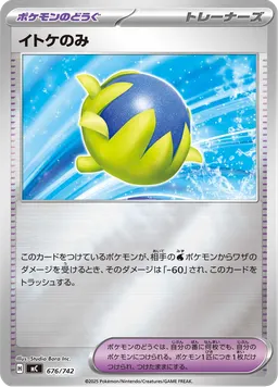イトケのみ