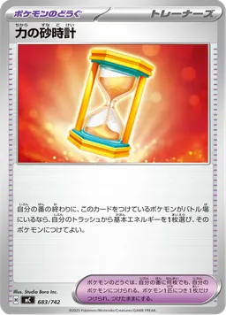 力の砂時計