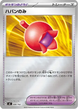 ハバンのみ
