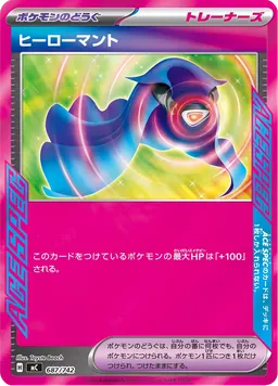 ヒーローマント