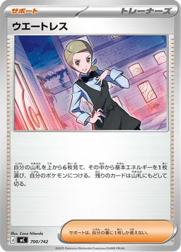 ウエートレス